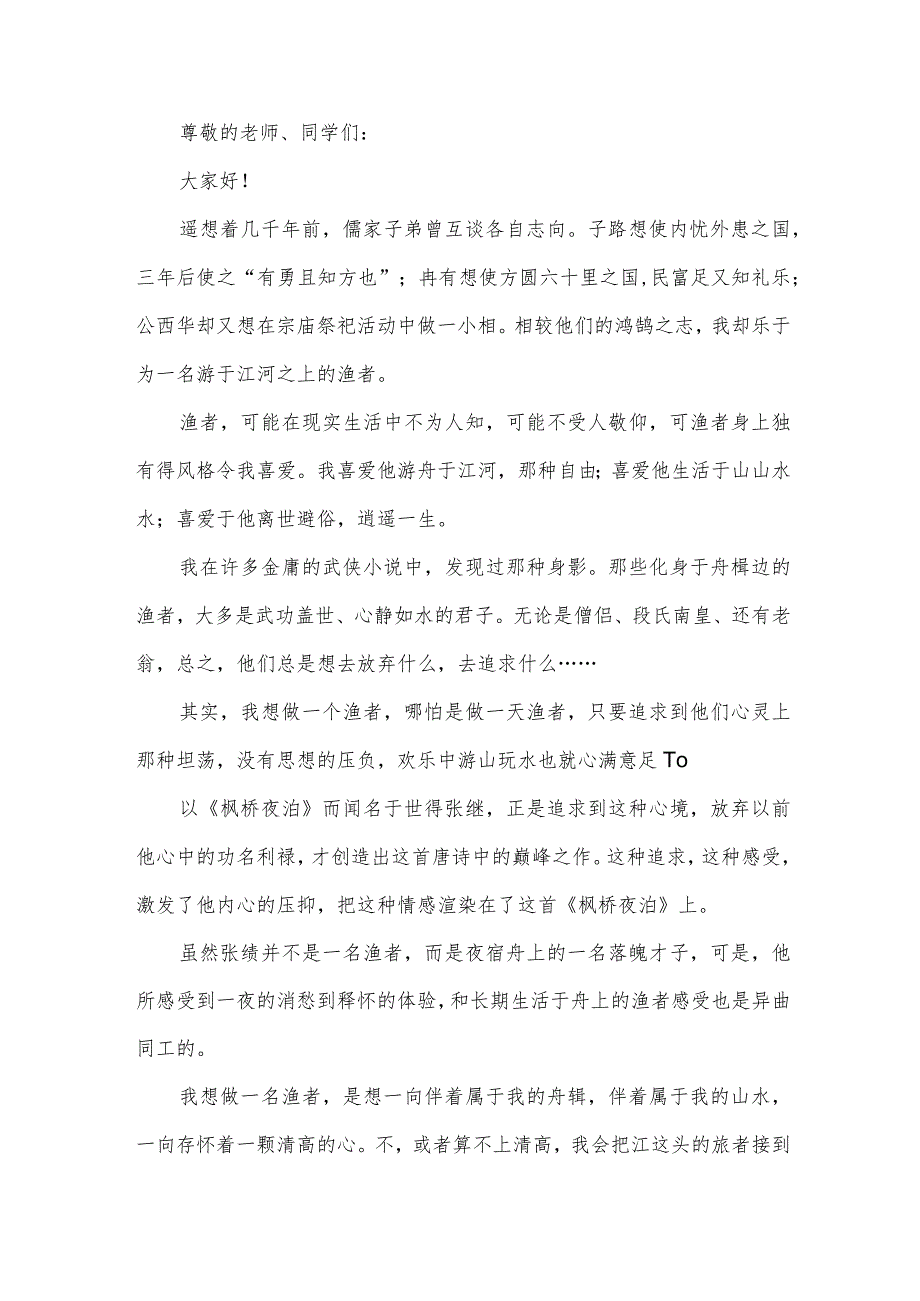课前三分钟演讲稿范文500字（32篇）.docx_第2页