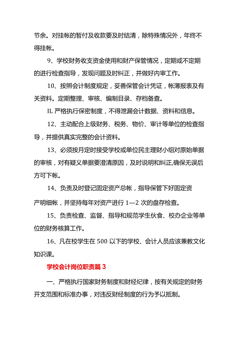 学校会计岗位职责.docx_第3页