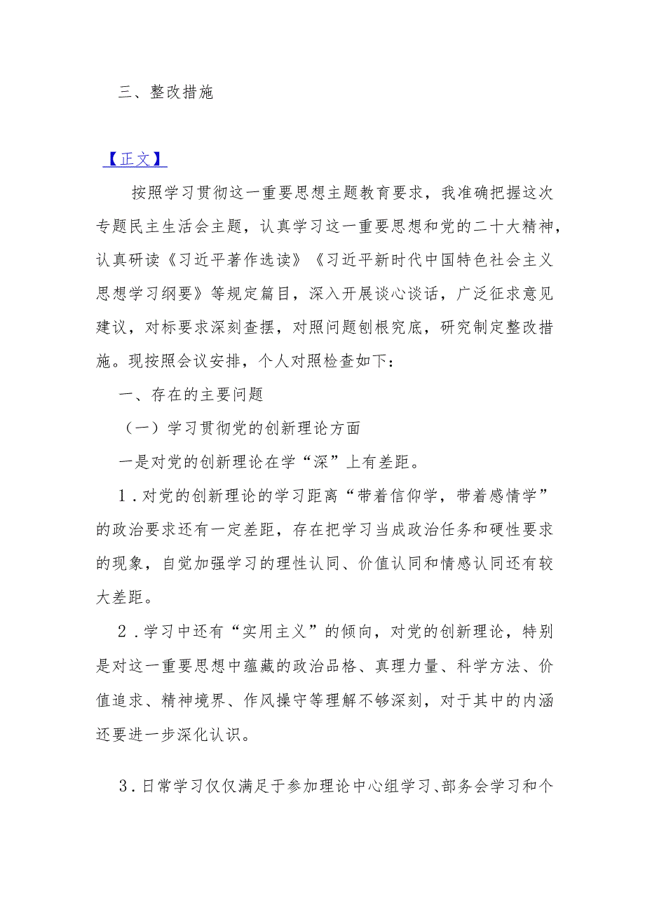 2024年学习贯彻党的创新理论情况看学了多少、学得怎么样有什么收获及体会四个检视对照检查材料2篇文.docx_第2页