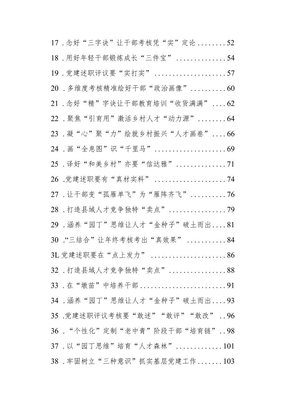 组织工作学习心得汇编（53篇）.docx_第2页