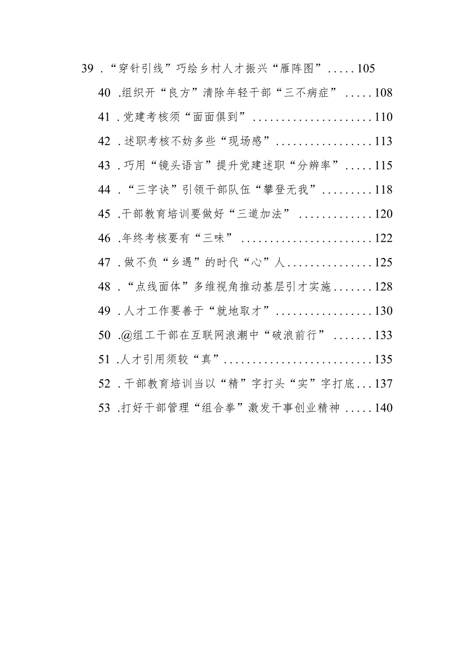 组织工作学习心得汇编（53篇）.docx_第3页