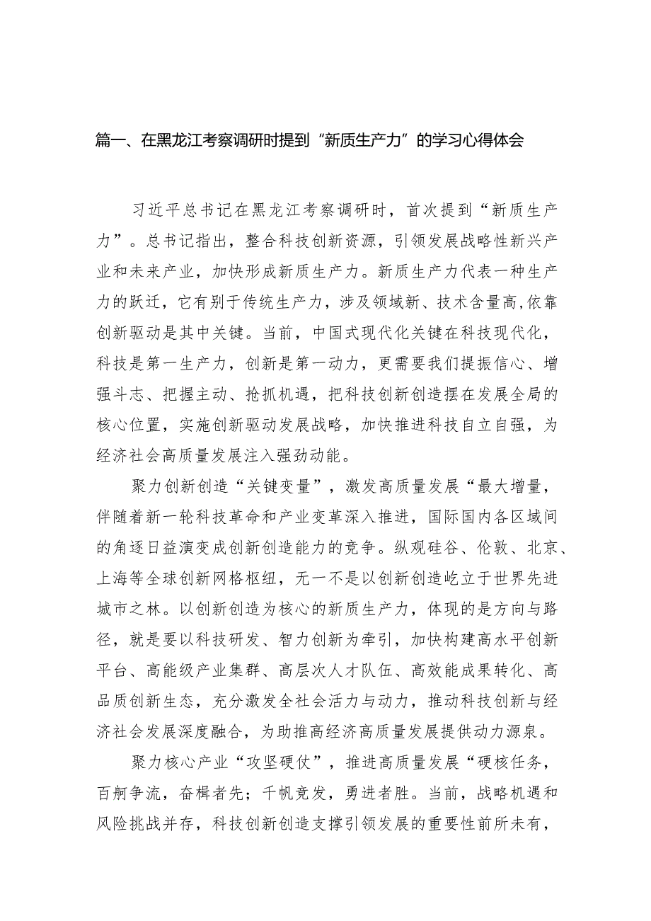 （12篇）“新质生产力”学习心得体会.docx_第2页