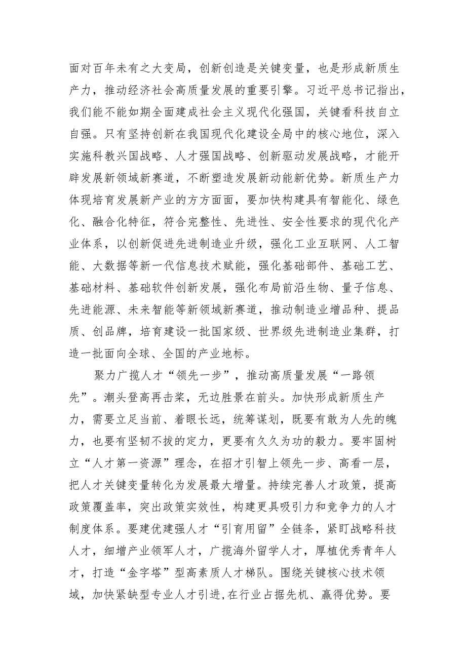 （12篇）“新质生产力”学习心得体会.docx_第3页