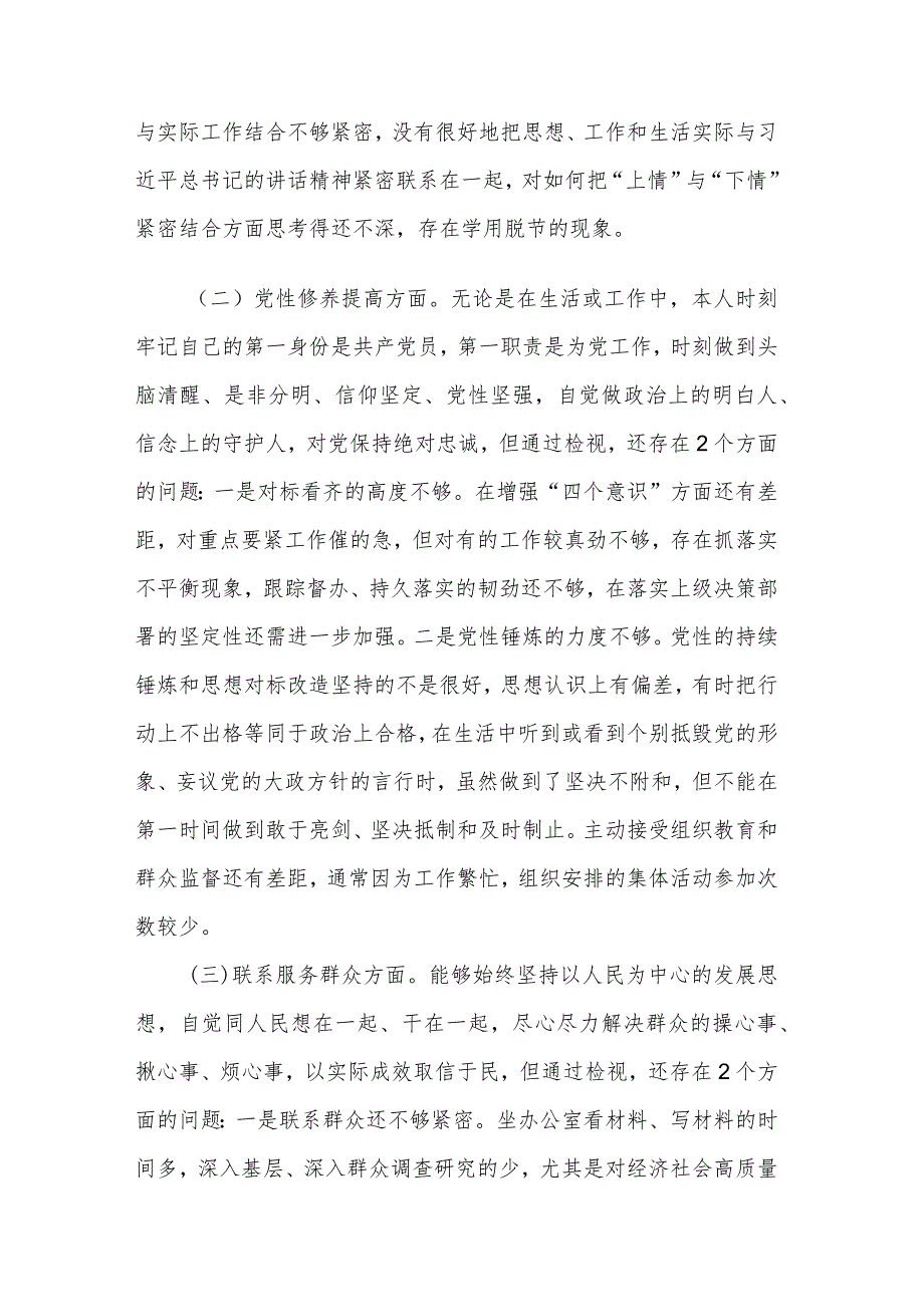 2023主题教育专题组织生活会党员个人四个方面发言提纲2篇.docx_第2页