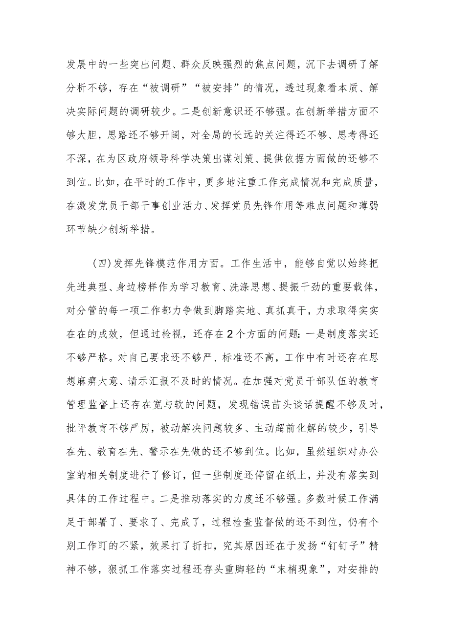 2023主题教育专题组织生活会党员个人四个方面发言提纲2篇.docx_第3页