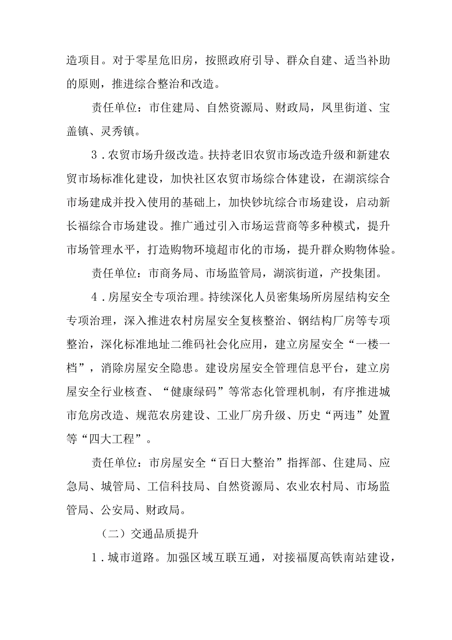 2024年城乡建设品质提升工作方案.docx_第2页
