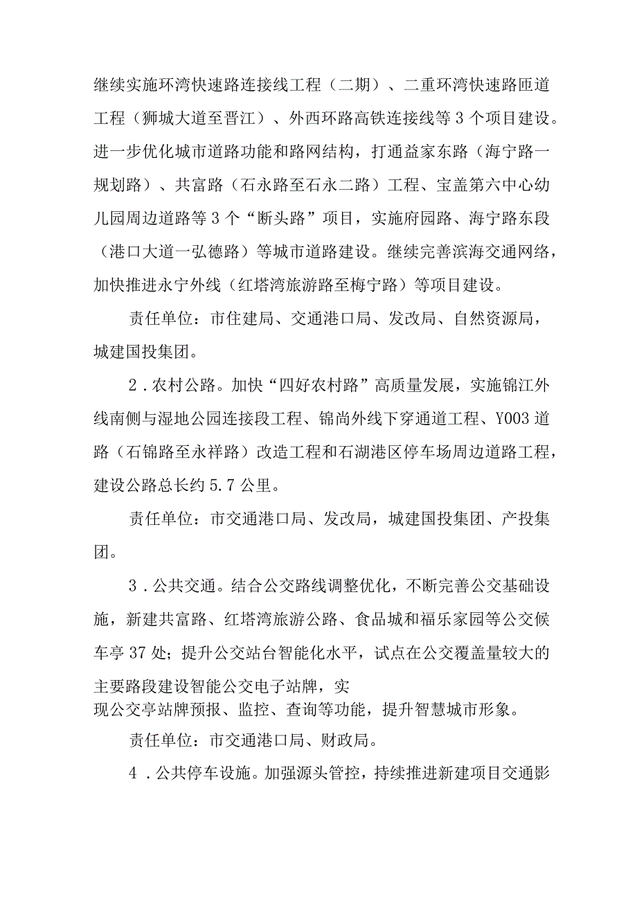 2024年城乡建设品质提升工作方案.docx_第3页