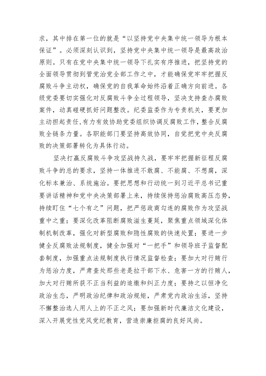 学习贯彻二十中央纪委三次全会重要讲话精神心得体会发言材料（共五篇）.docx_第2页