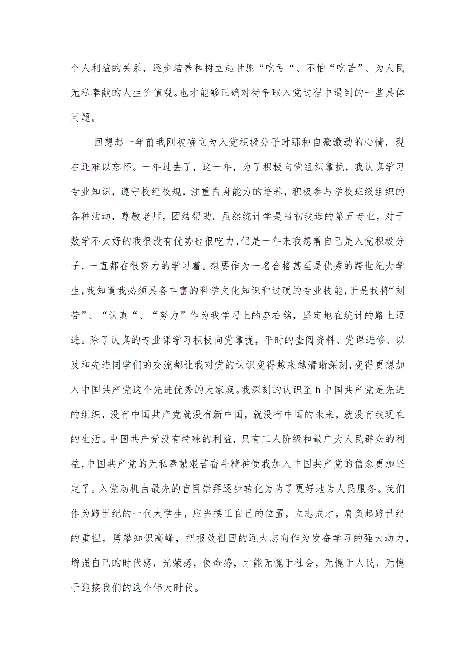 思想汇报2024版入党积极分子（32篇）.docx_第2页
