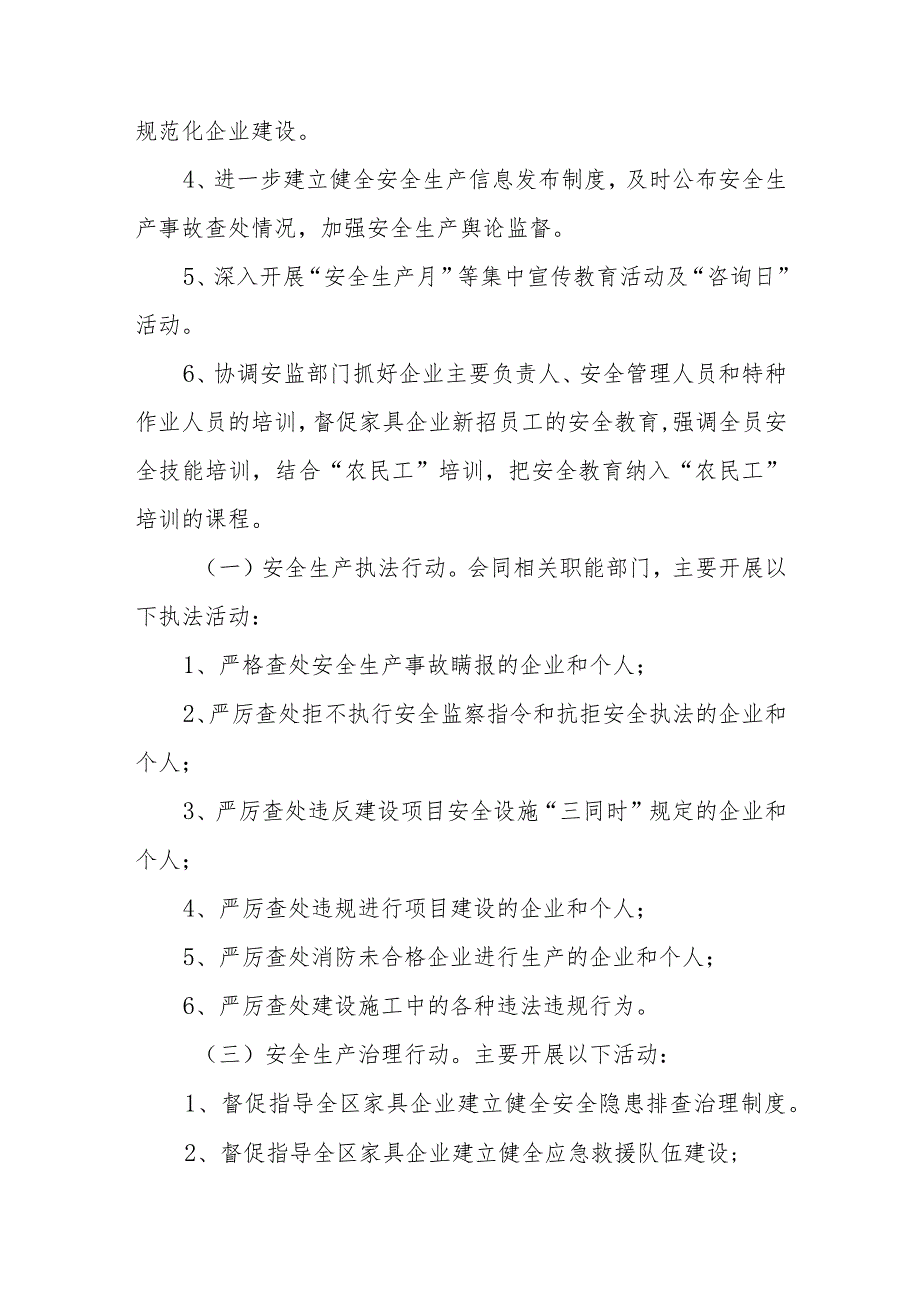 2024安全生产网格化管理实施方案.docx_第3页