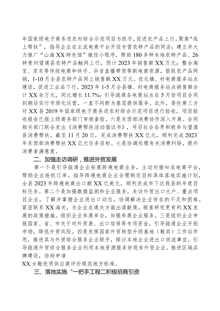 县商务局2023年工作总结及2024年工作计划.docx_第2页