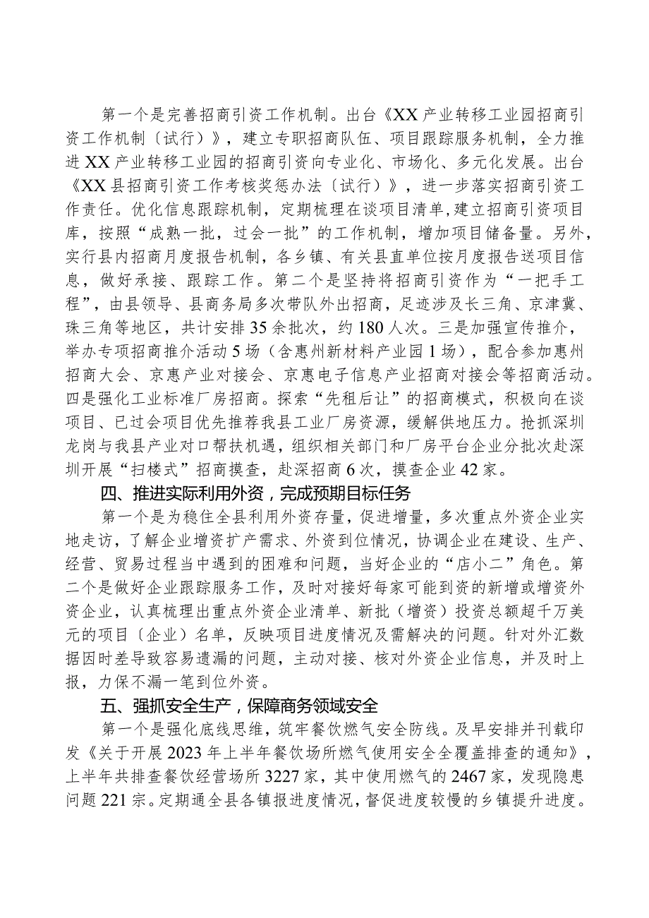县商务局2023年工作总结及2024年工作计划.docx_第3页