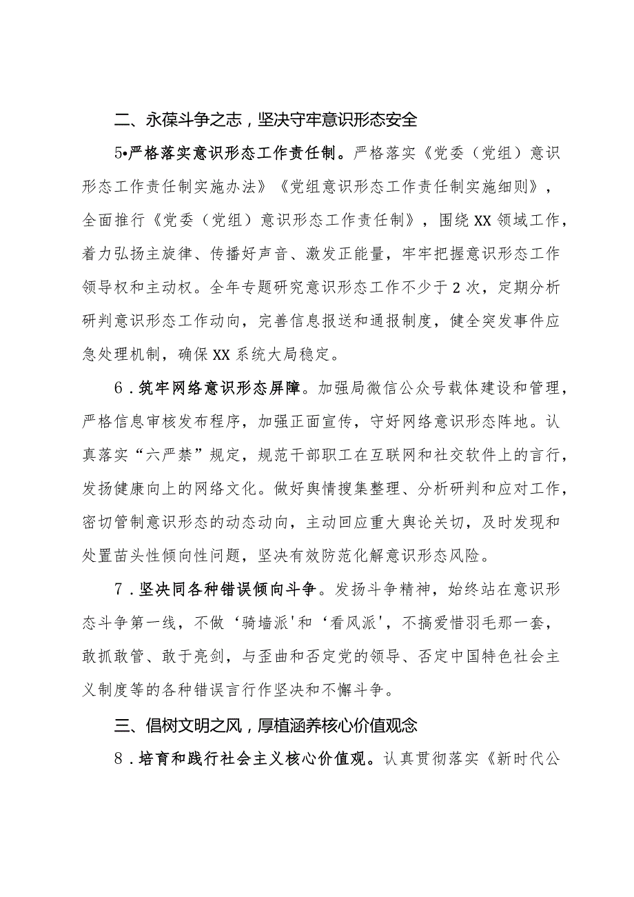 2024宣传思想、意识形态、精神文明建设工作要点.docx_第3页