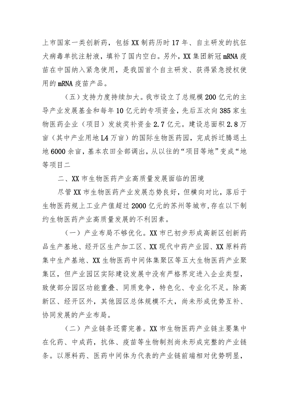 关于医药产业发展情况的调研报告(1).docx_第3页