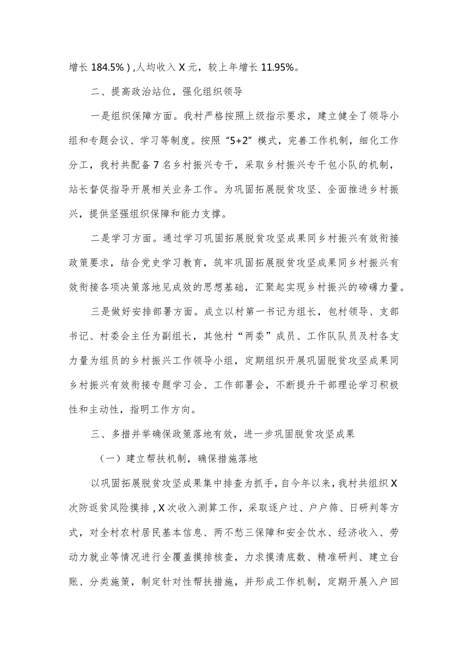 某村巩固脱贫攻坚成果后评估工作汇报材料.docx_第3页