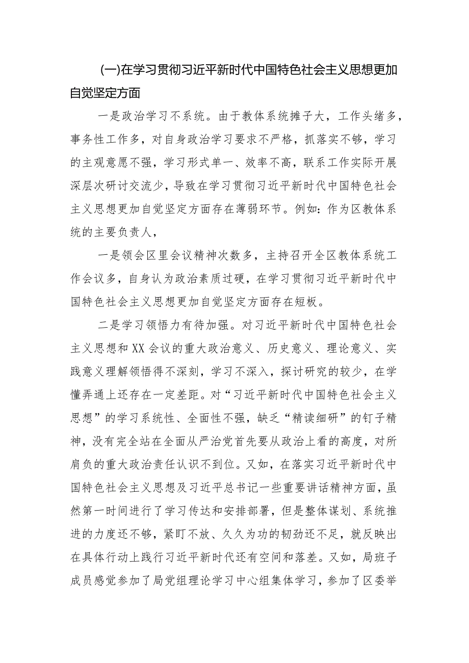 八篇2023年民主生活会对照“维护党中央权威和集中统一领导方面”等六个方面问题查摆个人对照检查材料.docx_第3页