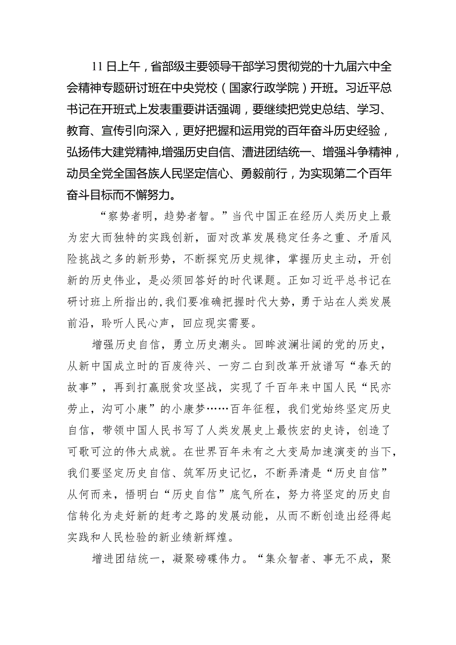推动金融高质量发展专题研讨心得体会【5篇】供参考.docx_第3页
