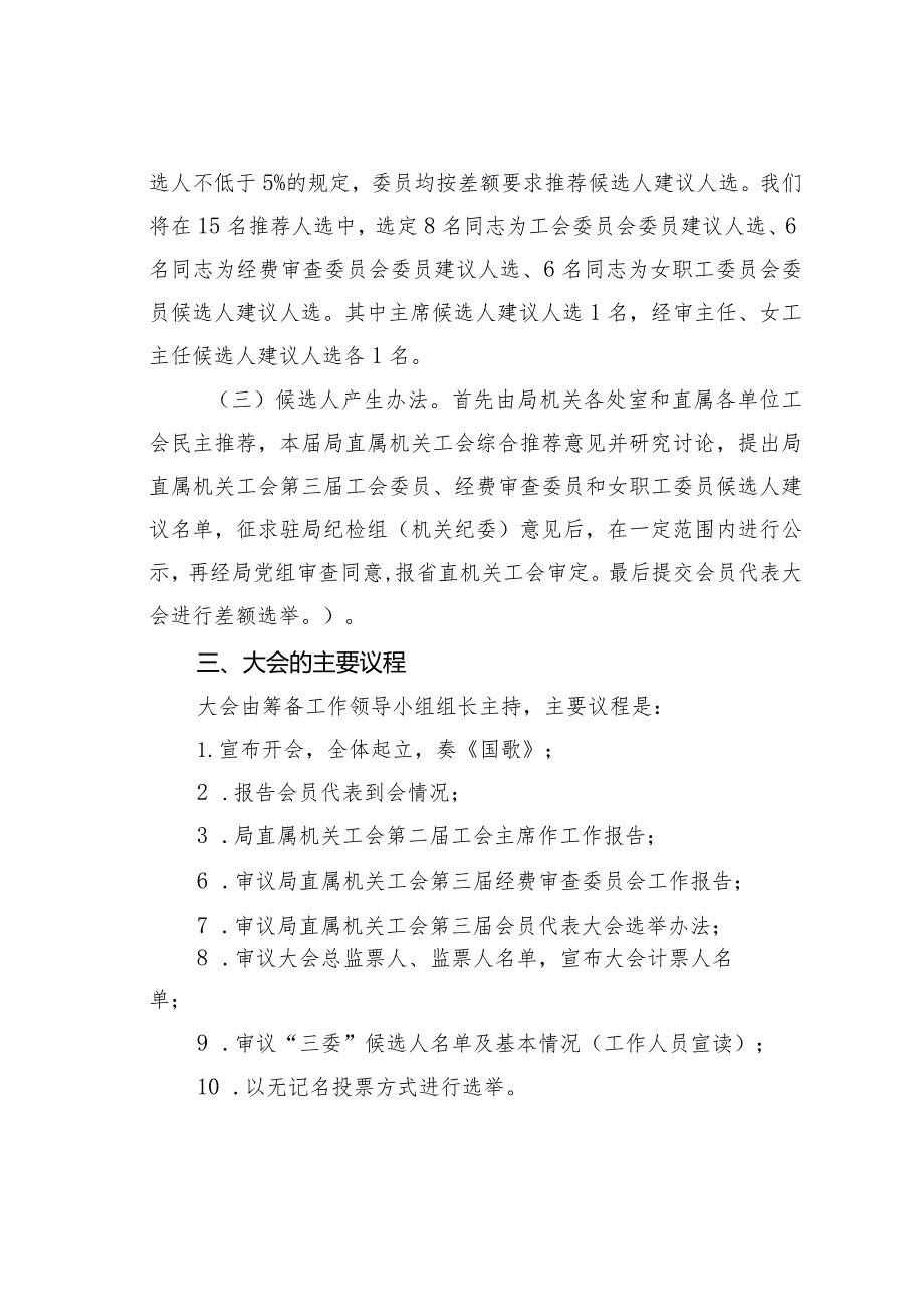 某某局直属机关工会2024年换工作方案.docx_第2页
