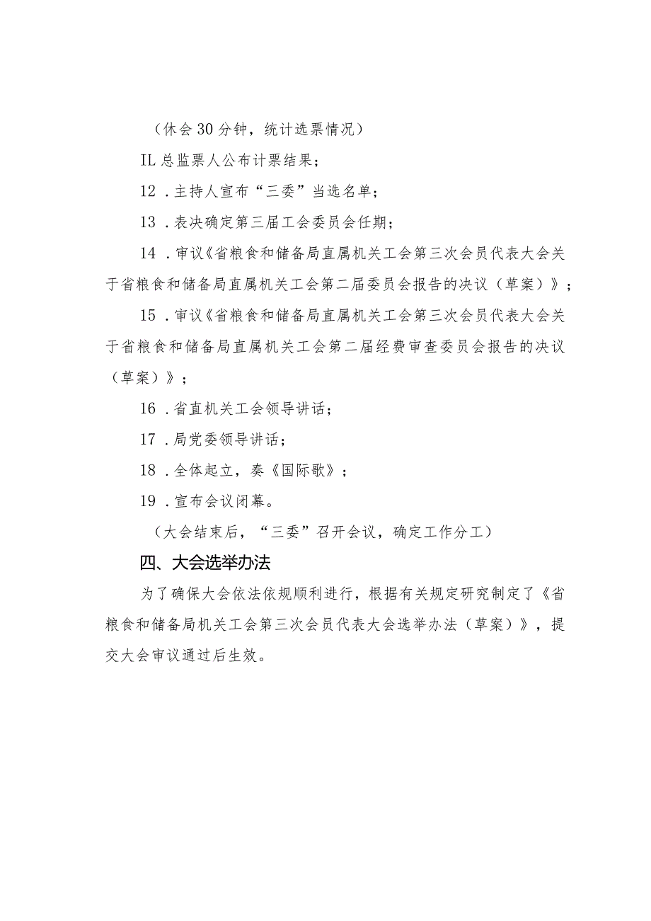 某某局直属机关工会2024年换工作方案.docx_第3页
