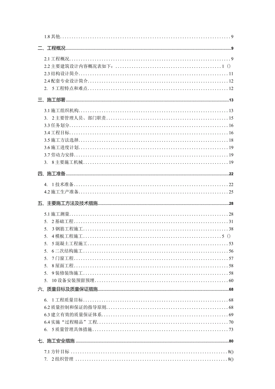 综合办公楼施工组织设计.docx_第2页