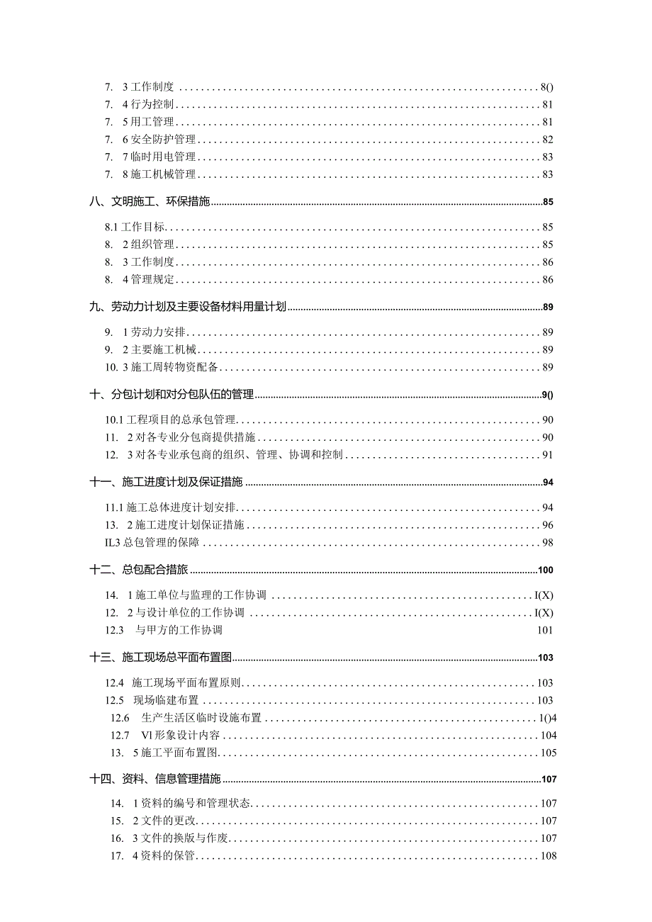 综合办公楼施工组织设计.docx_第3页