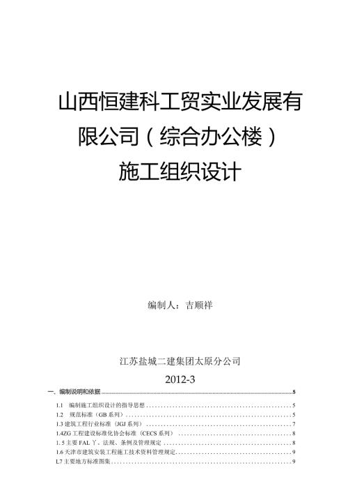 综合办公楼施工组织设计.docx