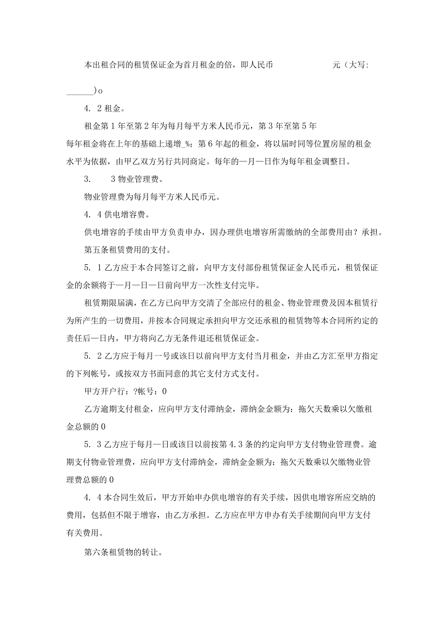 渔船转让合同（通用17篇）.docx_第2页