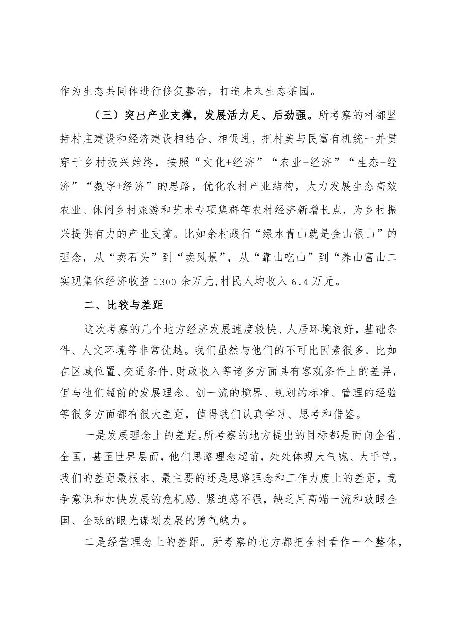 在赴浙江省考察学习座谈会上的发言材料(1).docx_第2页