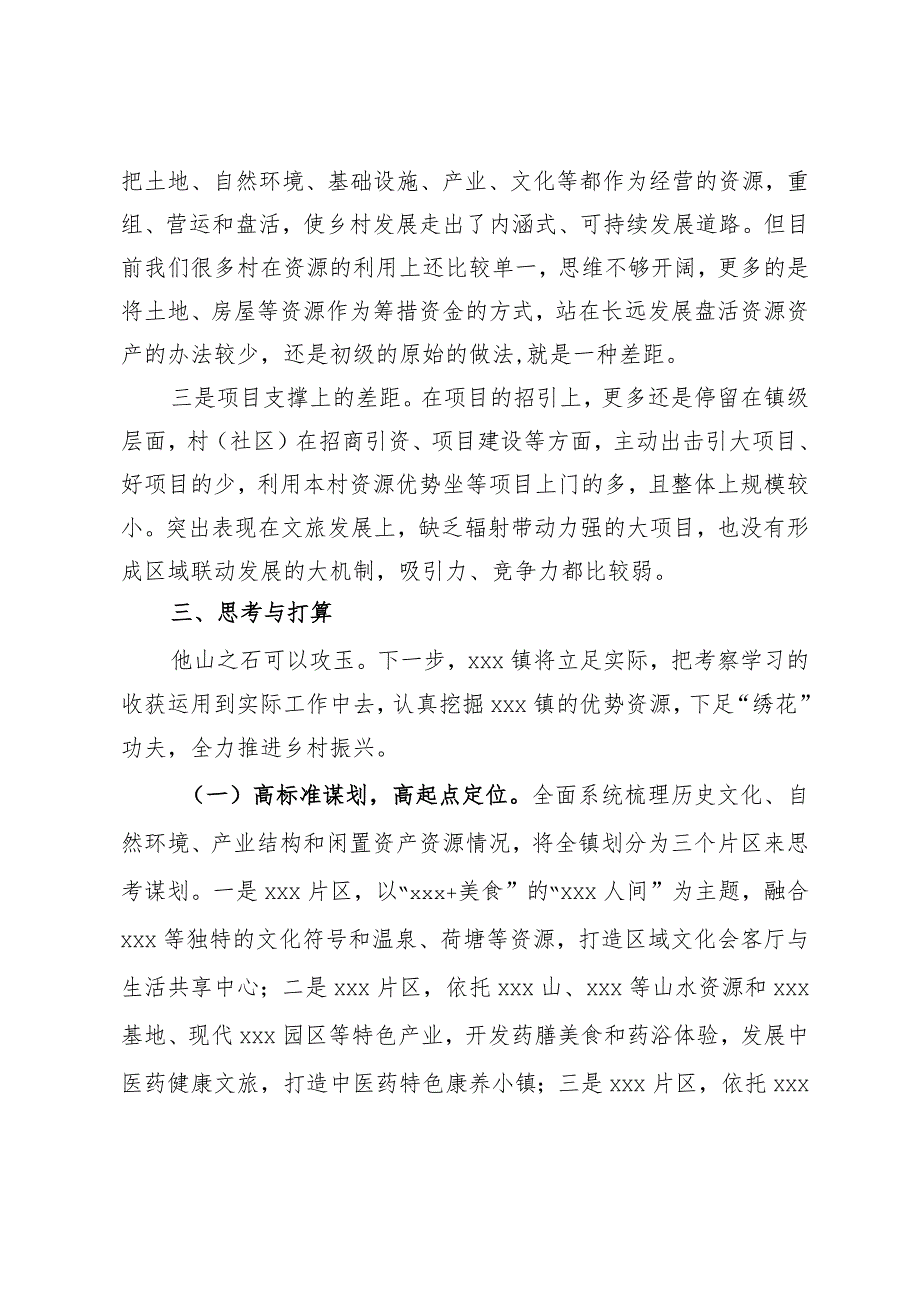 在赴浙江省考察学习座谈会上的发言材料(1).docx_第3页