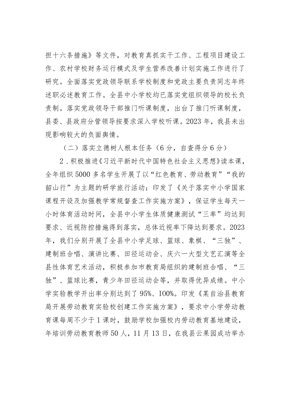 某某县2023履行教育职责自评报告.docx_第2页