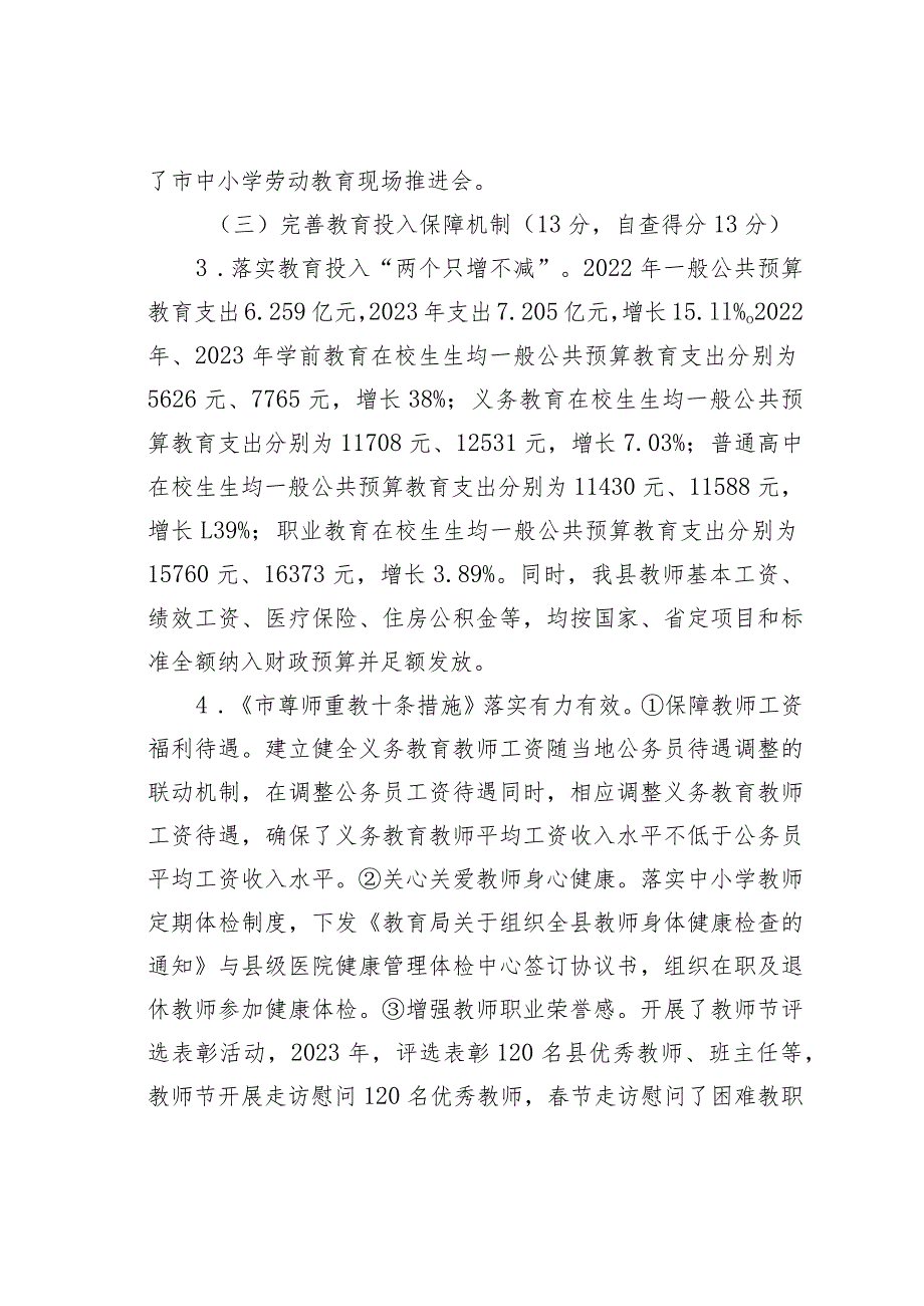 某某县2023履行教育职责自评报告.docx_第3页