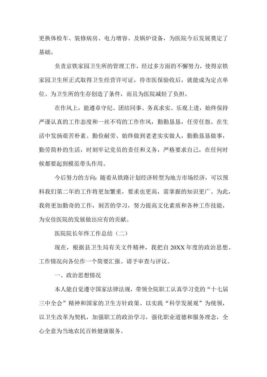 医院院长年终工作总结.docx_第3页