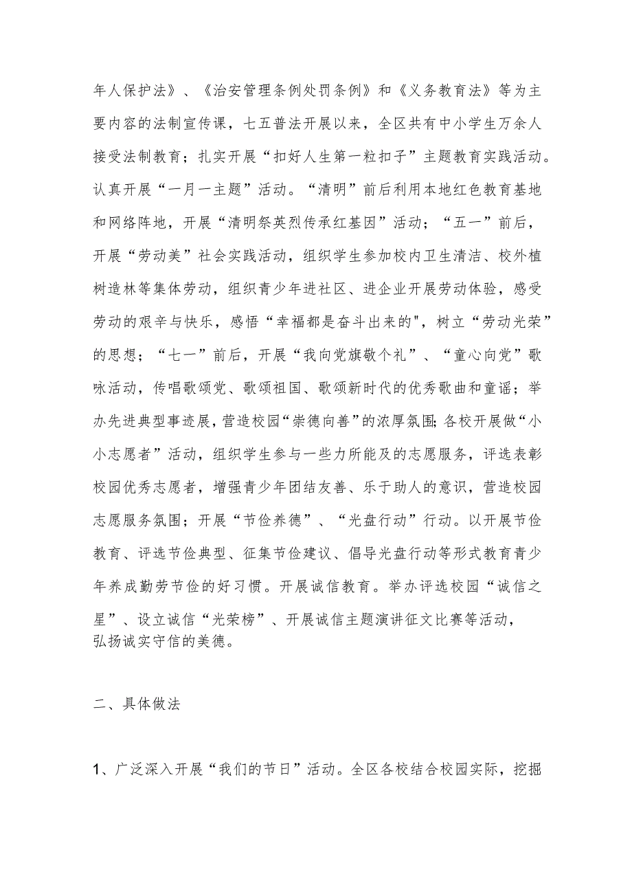 （8篇）保护未成年工作开展情况报告材料汇编.docx_第2页