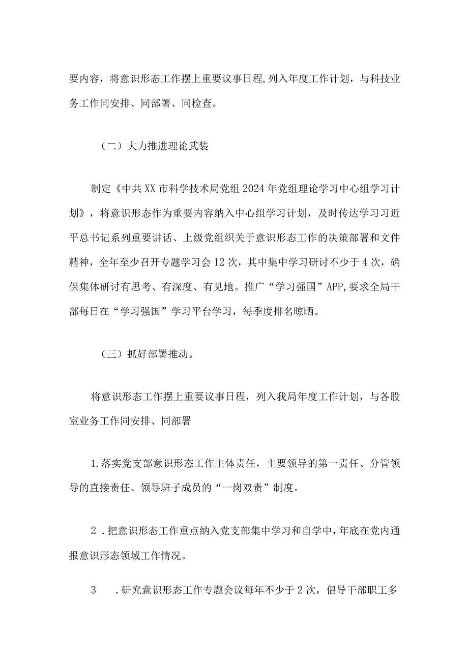 2024意识形态工作计划.docx_第3页