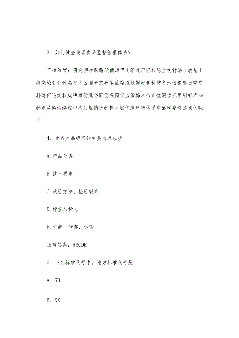 联大学堂《食品质量管理学（河南农业大学）》题库及答案.docx_第3页