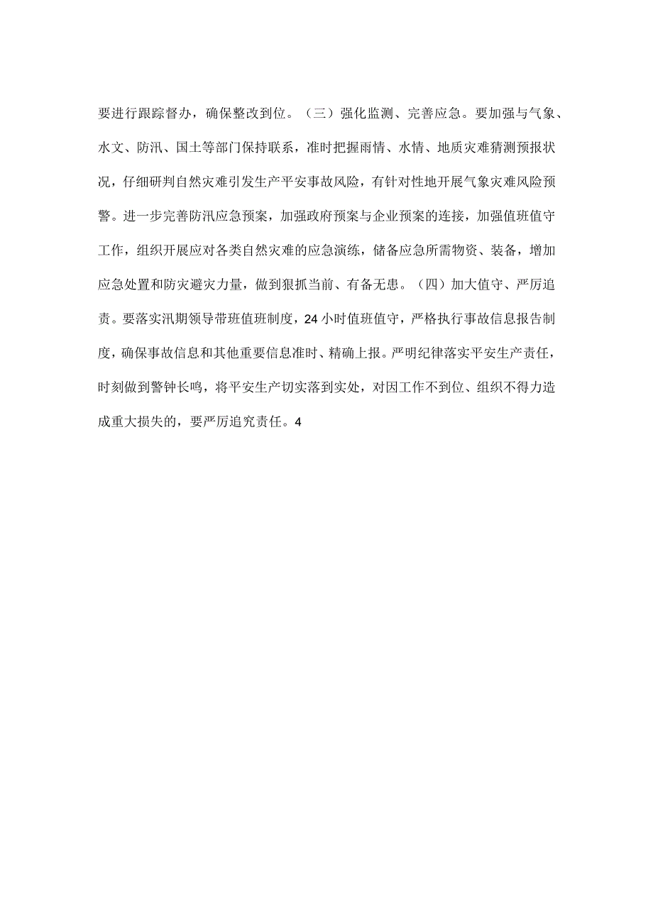 集团施工现场汛期安全生产工作方案.docx_第3页