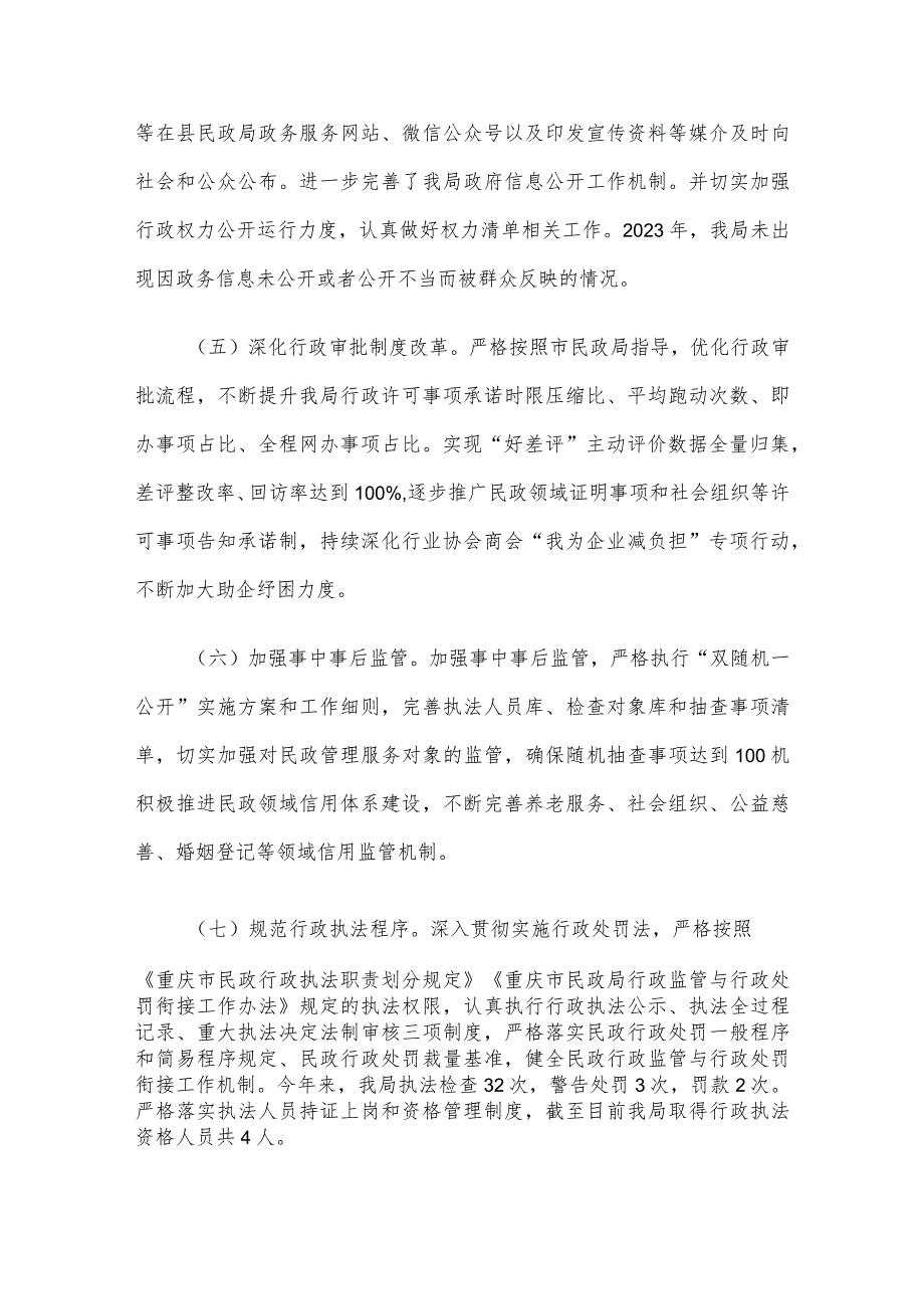 县民政局关于2023法治政府建设情况的报告.docx_第3页