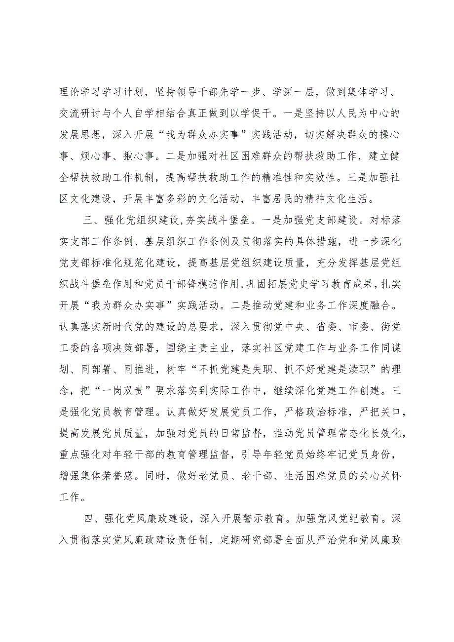 社区党支部2024年党建工作计划2篇.docx_第2页