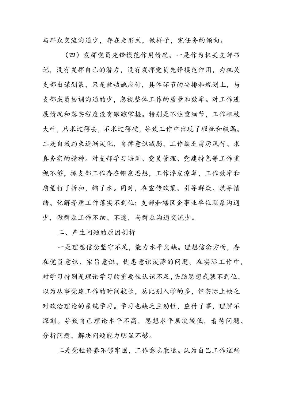 局党员干部2024组织生活会围绕（“学习贯彻党的创新理论、党性修养提高、联系服务群众、党员先锋模范作用发挥”）个人对照检查剖析范文.docx_第3页
