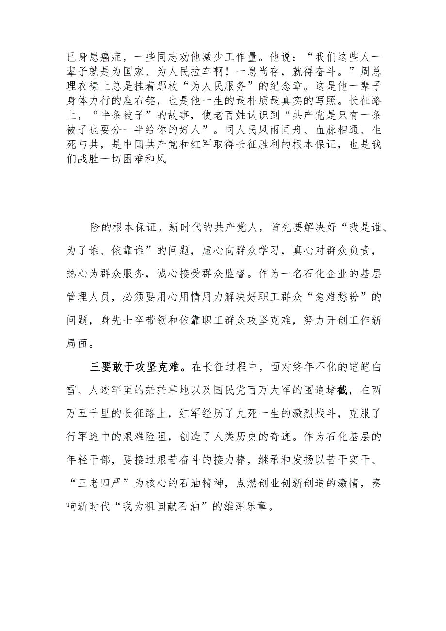 干部培训班爱国主题教育学习心得.docx_第2页