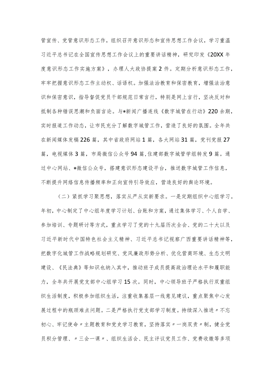 2024支部党建工作述职评议报告.docx_第3页