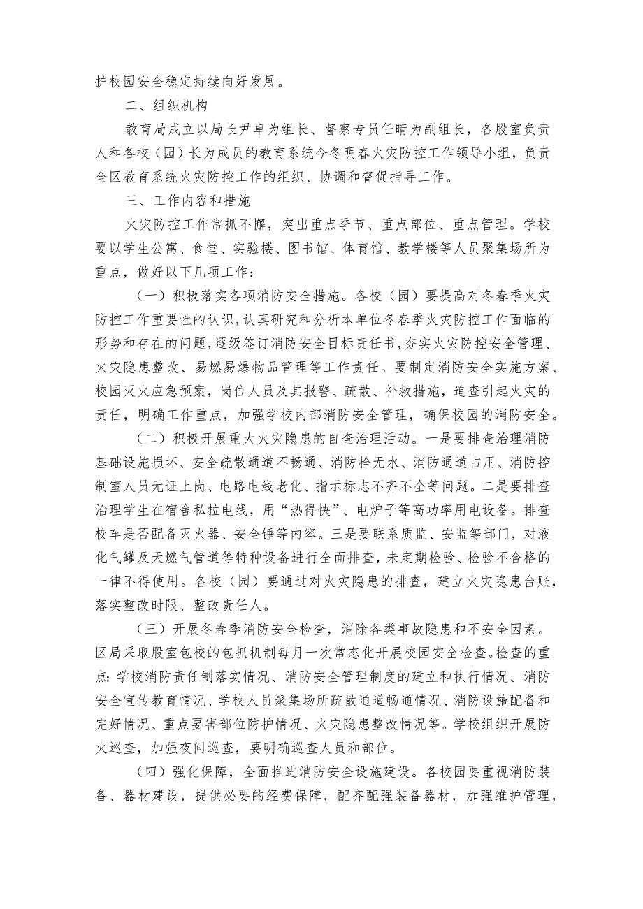 岁末年初安全生产工作部署实施方案范文（通用31篇）.docx_第2页