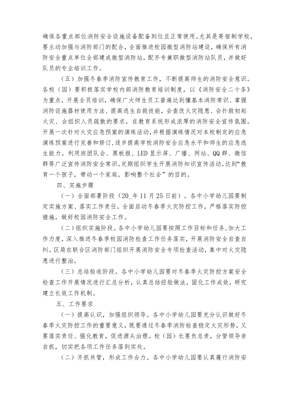 岁末年初安全生产工作部署实施方案范文（通用31篇）.docx_第3页