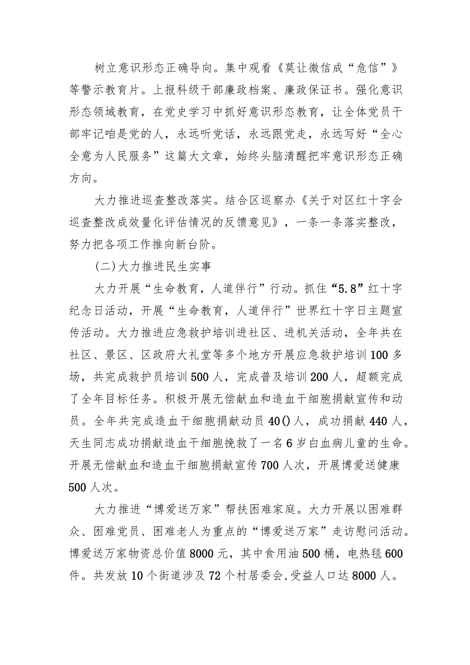 2024年党支部书记抓基层党建工作述职报告（共9篇）.docx_第2页