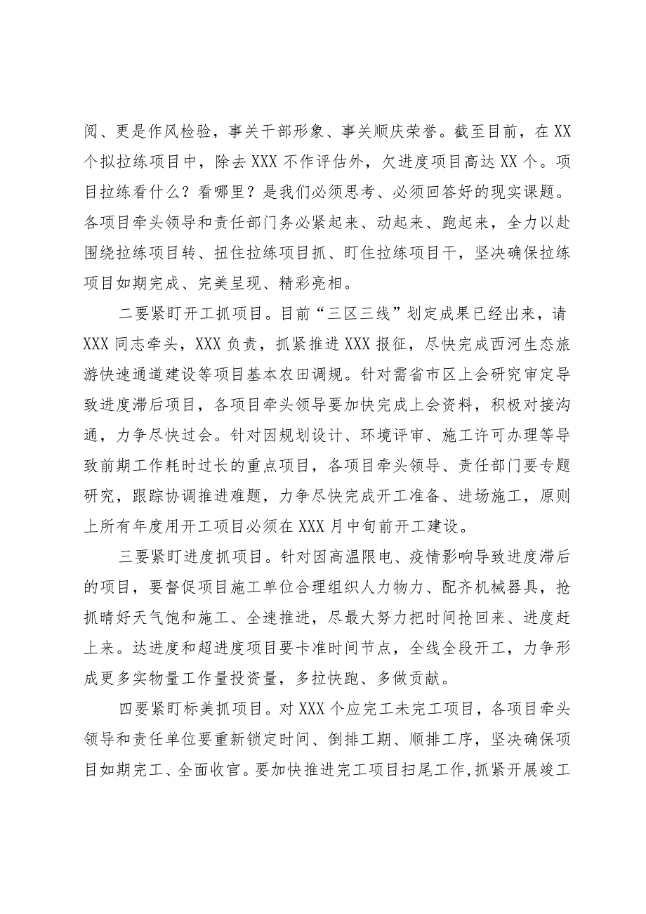 领导在重点项目工作推进会上的讲话(1).docx_第2页