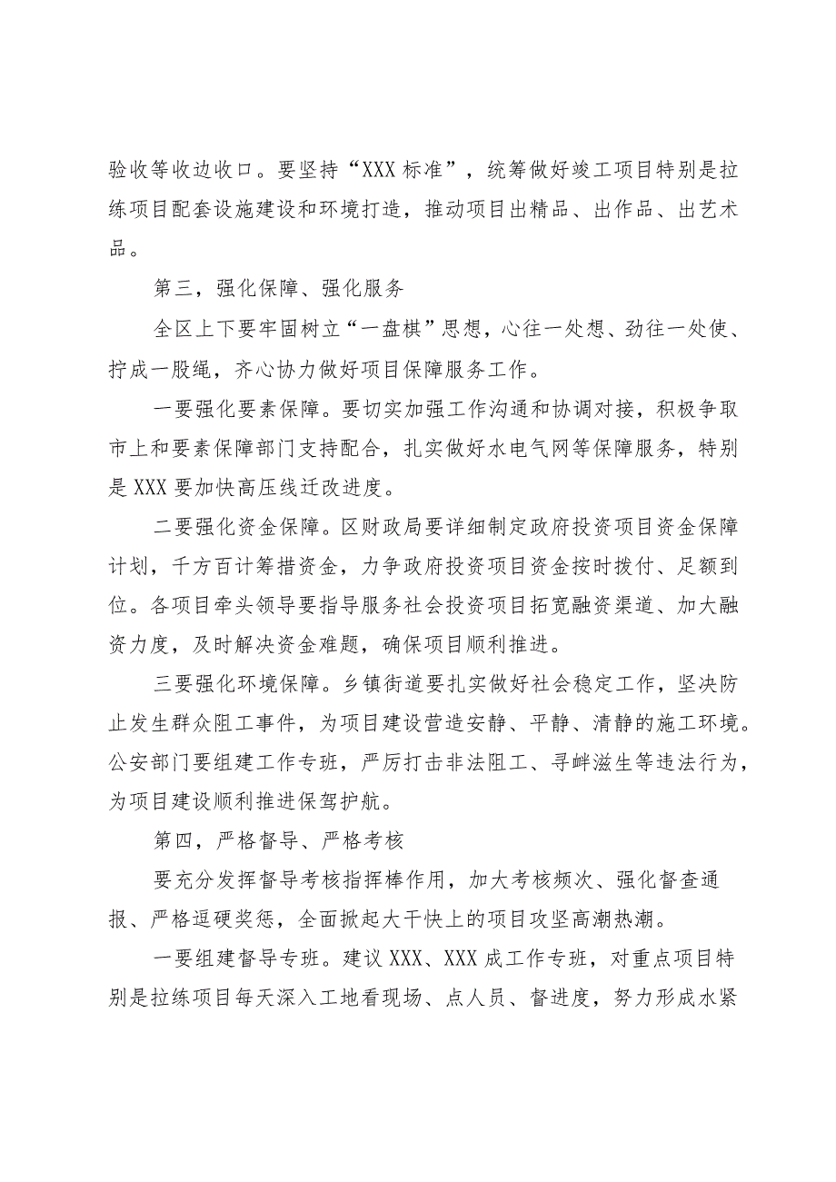 领导在重点项目工作推进会上的讲话(1).docx_第3页