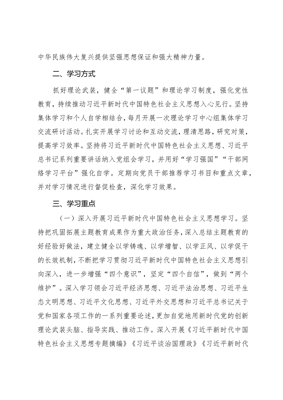 2024年理论中心组学习计划.docx_第2页