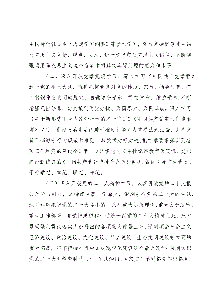 2024年理论中心组学习计划.docx_第3页