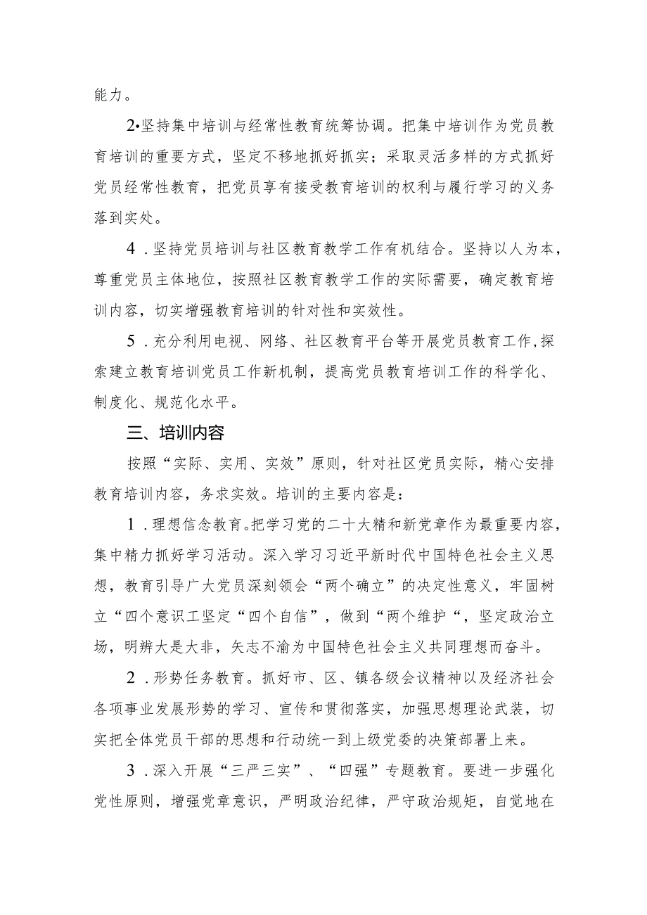 【精选10篇】2024年党员教育培训工作计划.docx_第3页