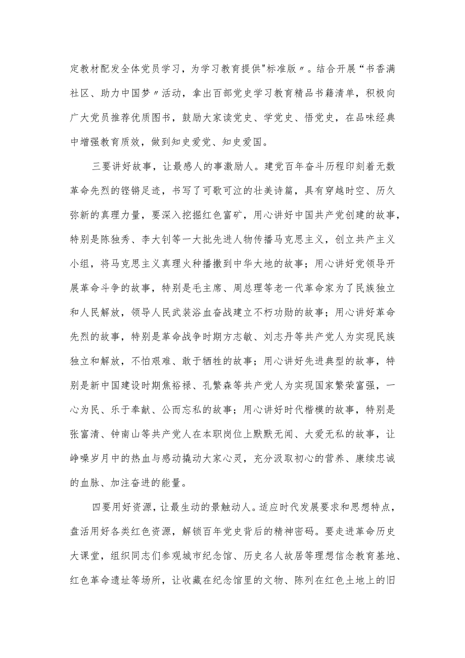 教育党课讲稿：弘扬建党百年优良传统打造主题教育三个课堂.docx_第2页